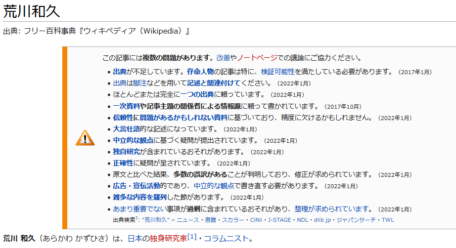 荒川和久氏のwikipediaが面白い ぱんだぬき Note