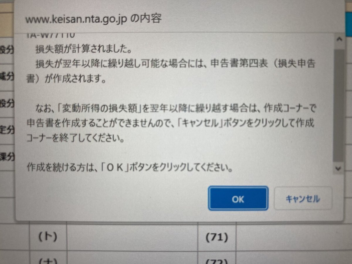 損失額が計算されました