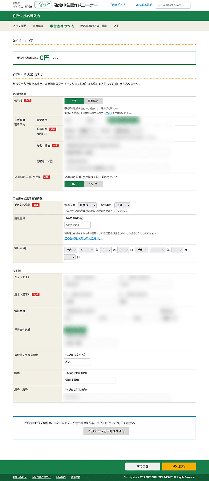 納付についてと住所・氏名等の入力