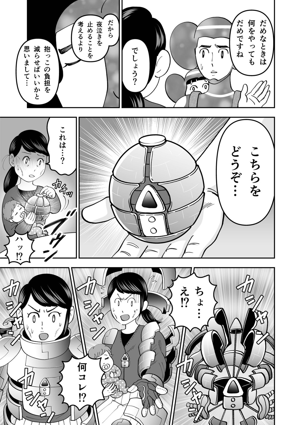 パテラさん9話_ページ_09