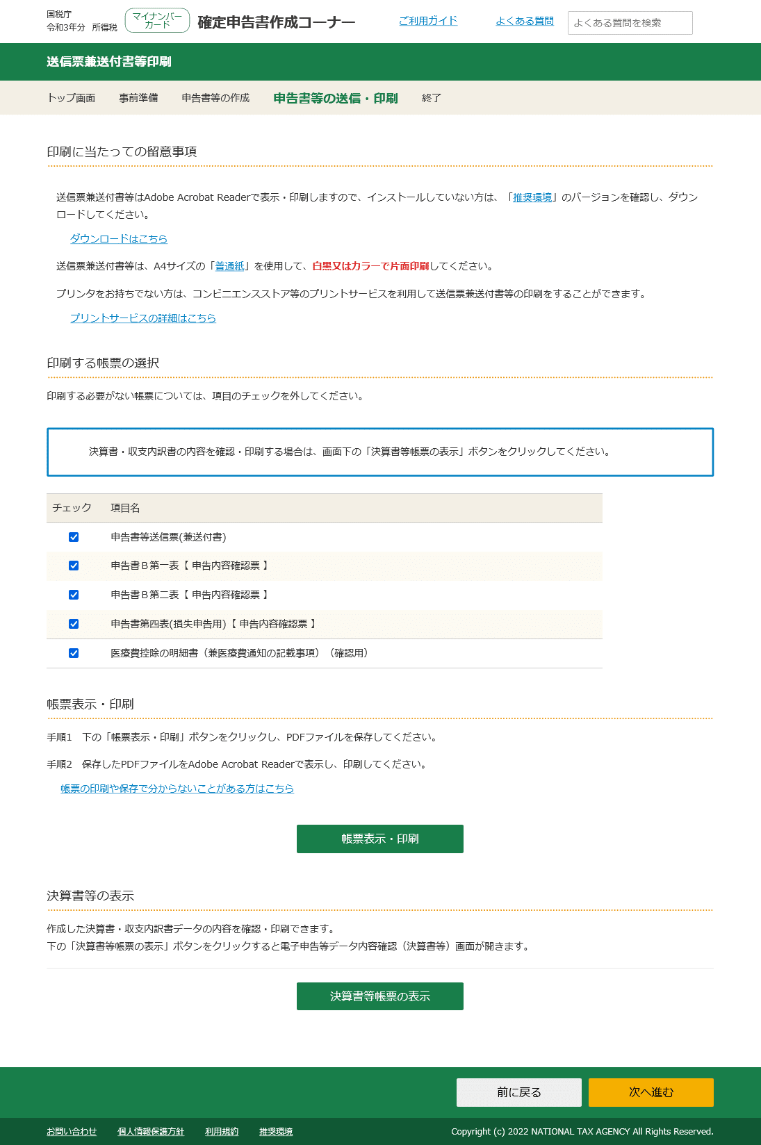 送信票兼送付書等印刷