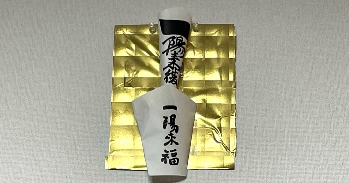 一陽来復 61MXn6pBOoL._UF350,350_QL50_.jpg