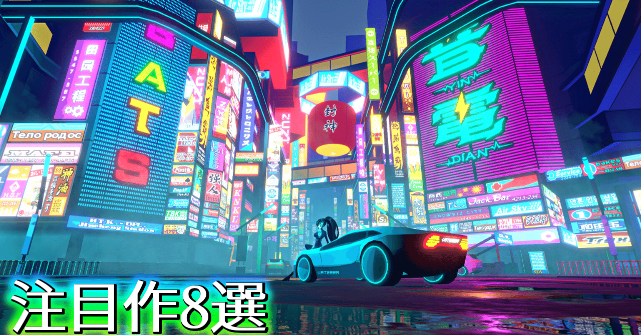 22年 注目新作ドット絵ゲーム８選 Pixel Graphics ベオルブ 新作ゲーム５分紹介 Note