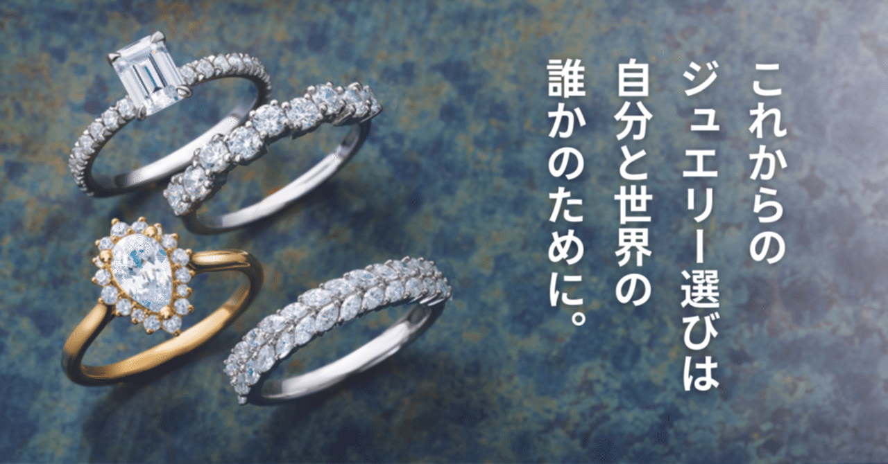 エシカル消費がただの流行では済まされない理由 ダイヤモンド産業の採掘から流通まで Asuka Studio Note エシカル消費がただの流行では済まされない理由 ダイヤモンド産業の採掘から流通まで Asuka Studio Note