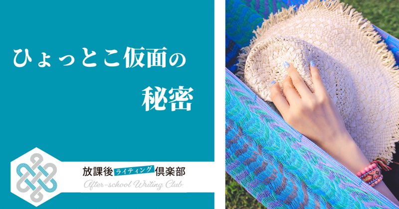 ひょっとこ仮面 の新着タグ記事一覧 Note つくる つながる とどける