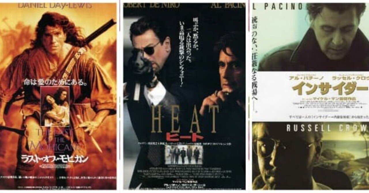2月5日は映画監督のマイケル・マンの誕生日。監督作でどの作品が好きですか?