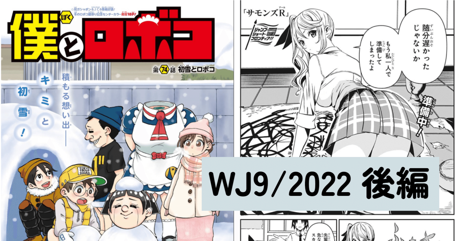 マンガ感想 マグちゃん完結とか 9号後編 22年 週刊少年ジャンプ Scop00 Note