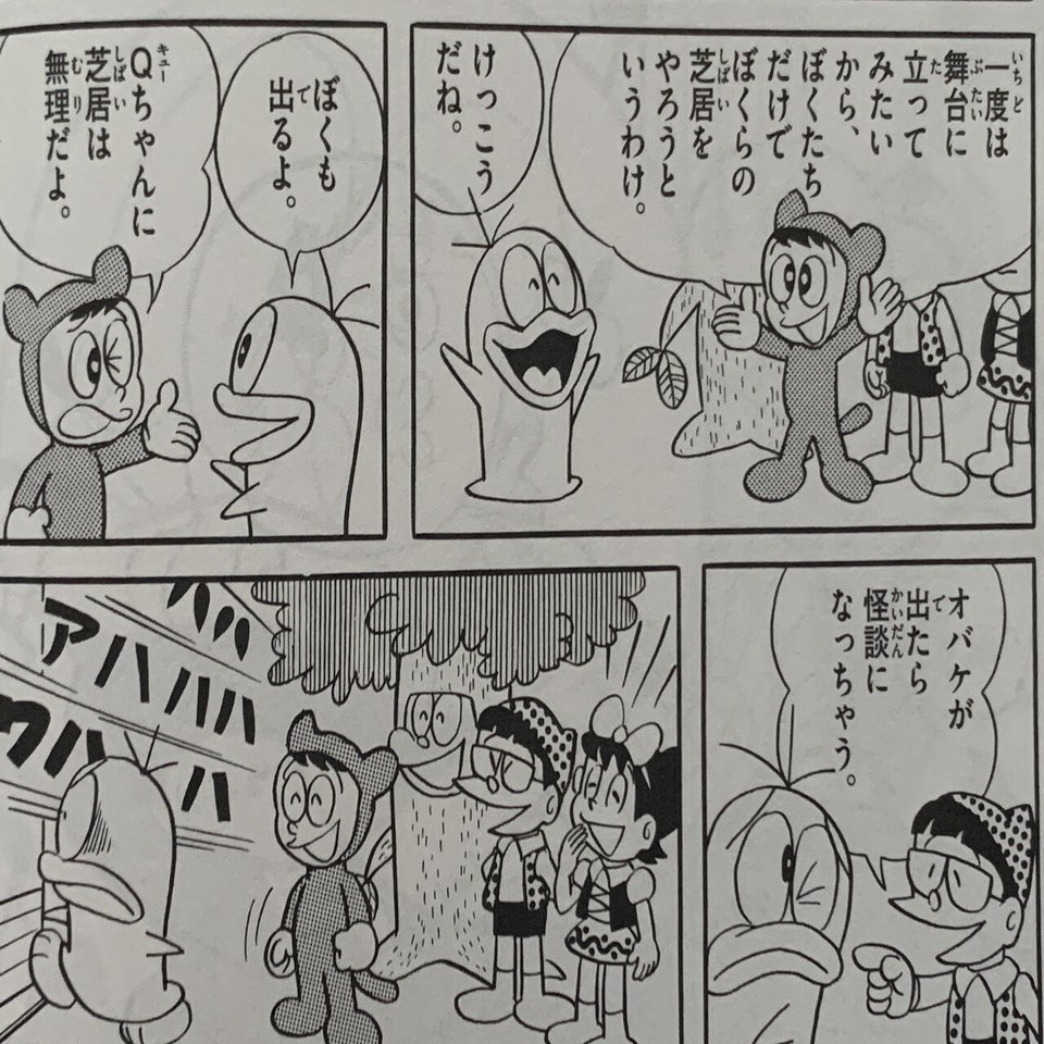 オバケ５人でお芝居すると 大あばれ人魚姫 藤子ｆの演劇しよう 藤子ｆノート Note