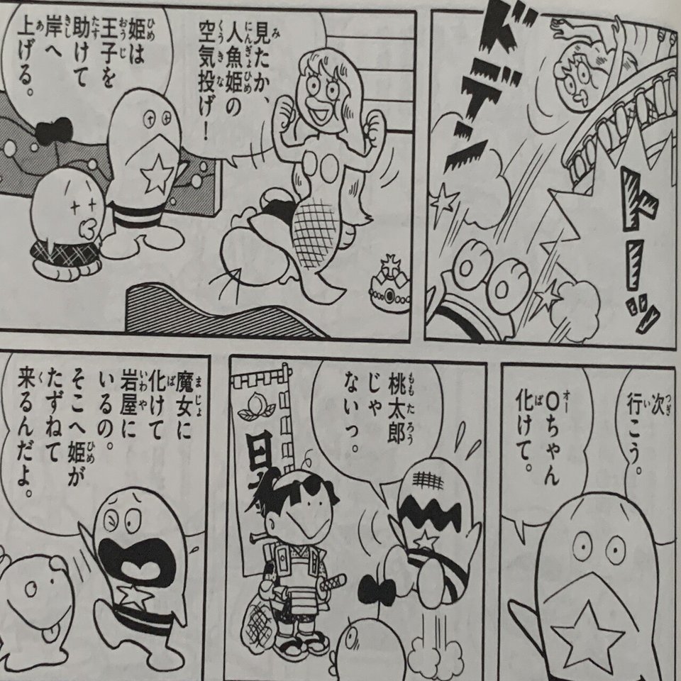 オバケ５人でお芝居すると 大あばれ人魚姫 藤子ｆの演劇しよう 藤子ｆノート Note