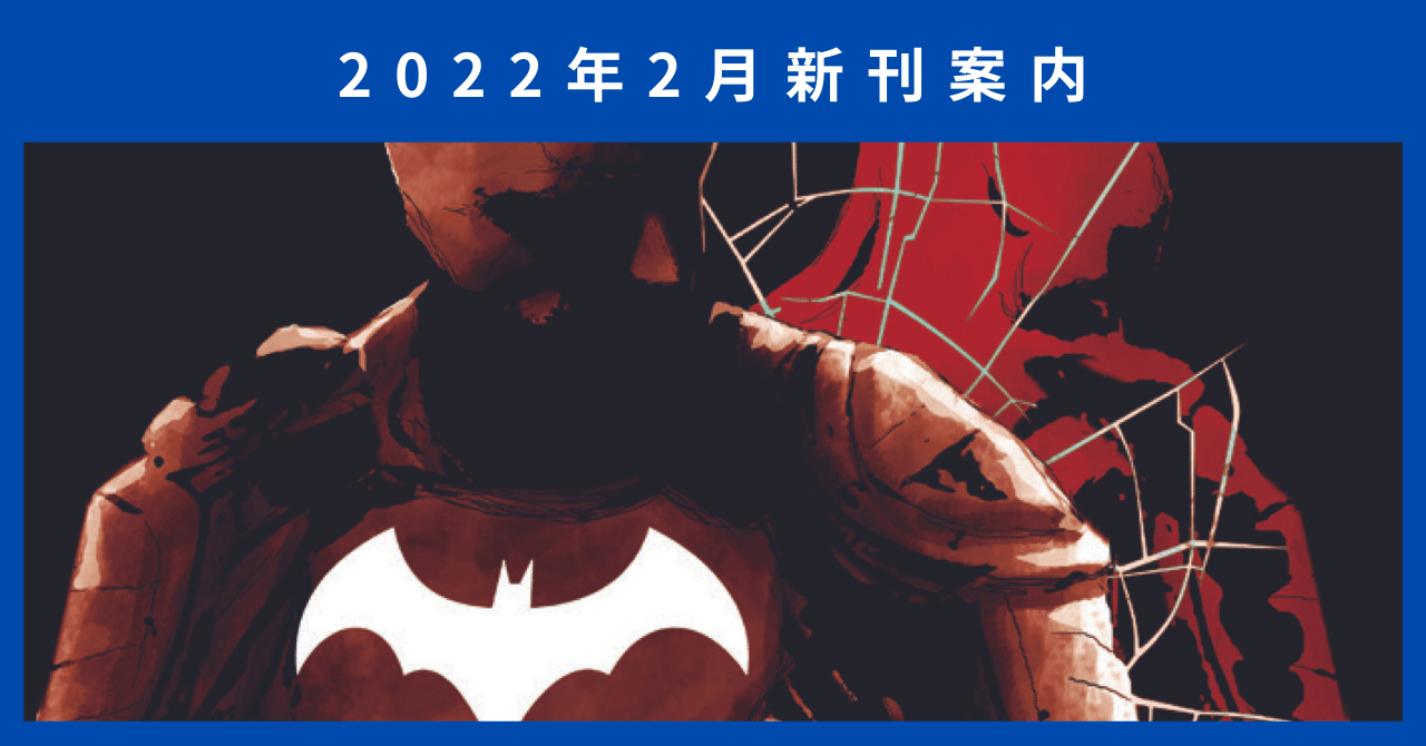 新刊案内】2022年2月発売作品｜ShoPro Books