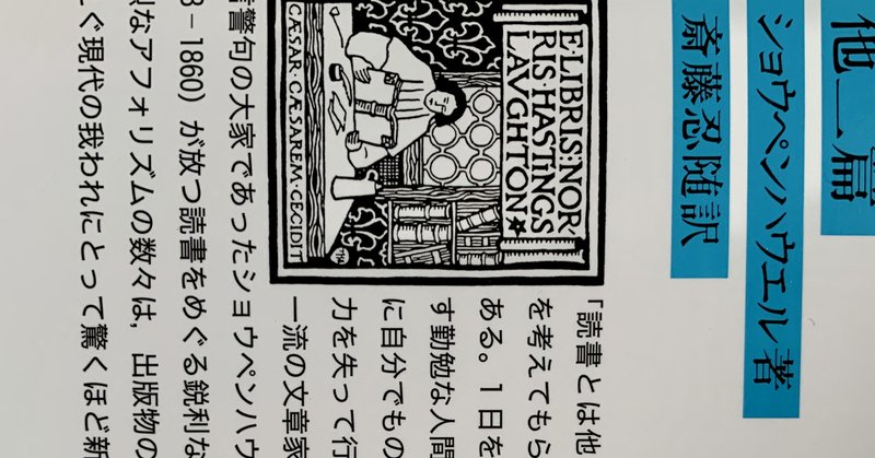 ショーペンハウエル の新着タグ記事一覧 Note つくる つながる とどける