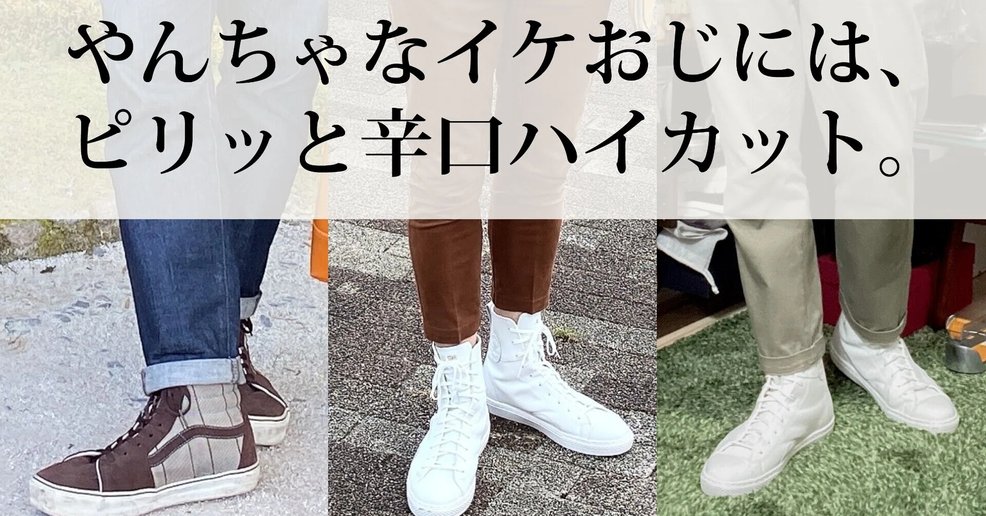 40代メンズ春先取り！】やんちゃなイケおじには、ピリッと辛口 