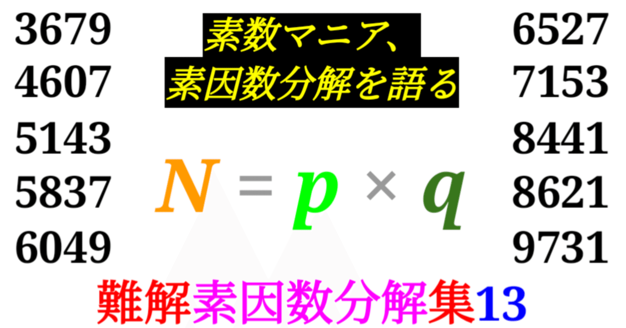 Prime Smash】難しい素因数分解10選ーその13ー｜SOSULover(NumberMania)