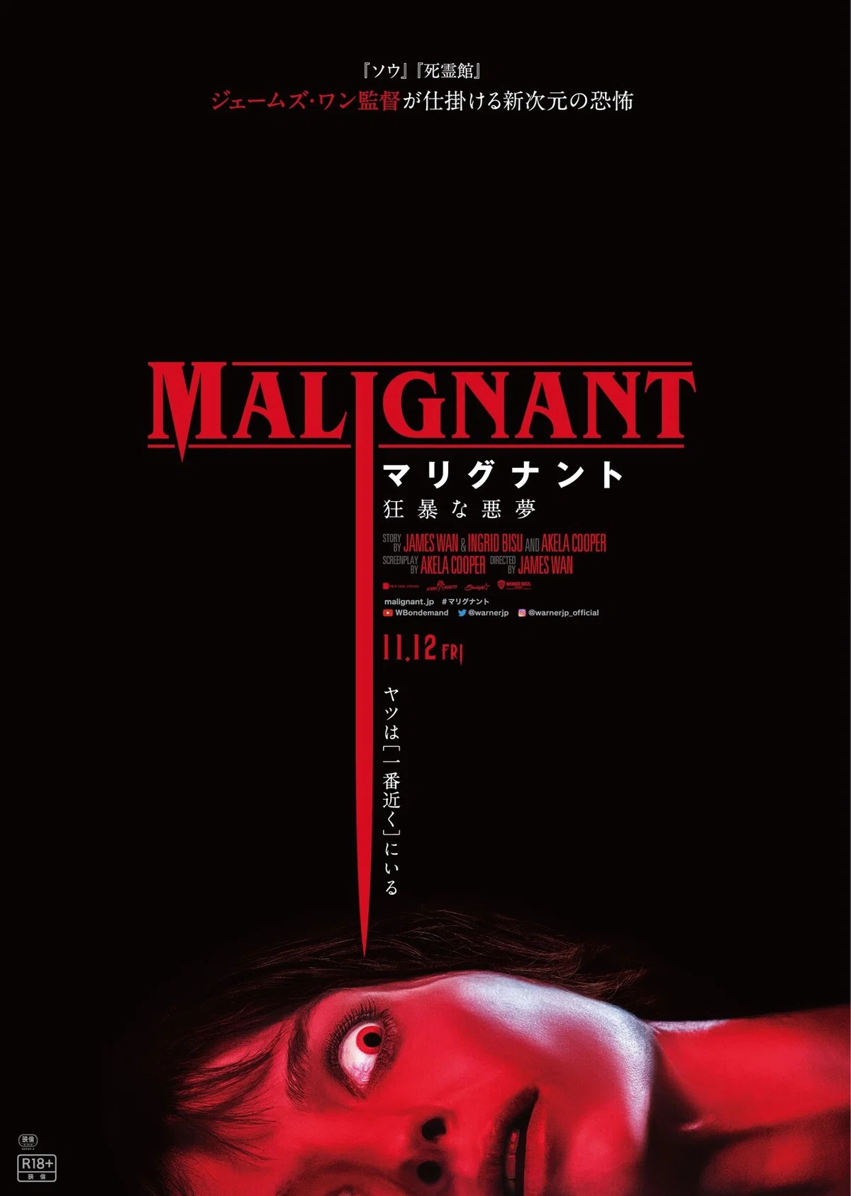 マリグナント