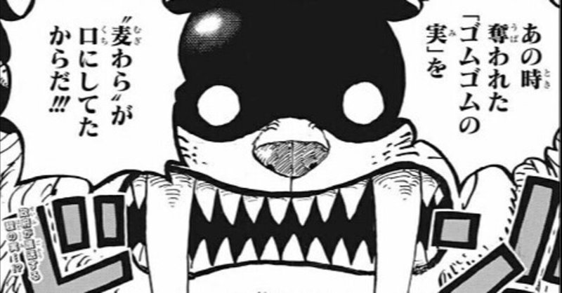 One Piece 考察 山野 礁太 ライター One Piece学 研究家 Note