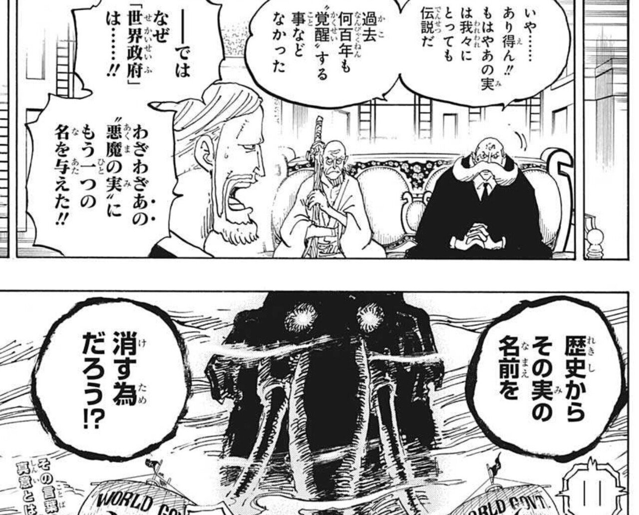 One Piece 考察 ゴムゴムの実の正体とは 山野 礁太 ライター One Piece学 研究家 Note One Piece 考察 ゴムゴムの実の正体とは 山野 礁太 ライター One Piece学 研究家 Note