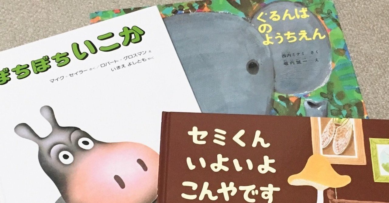 絵本で読む 働くこと １ パートナーシップ型 ぐるんぱ とジョブ型 カバくん 竹内孝治 元 住宅営業マン note