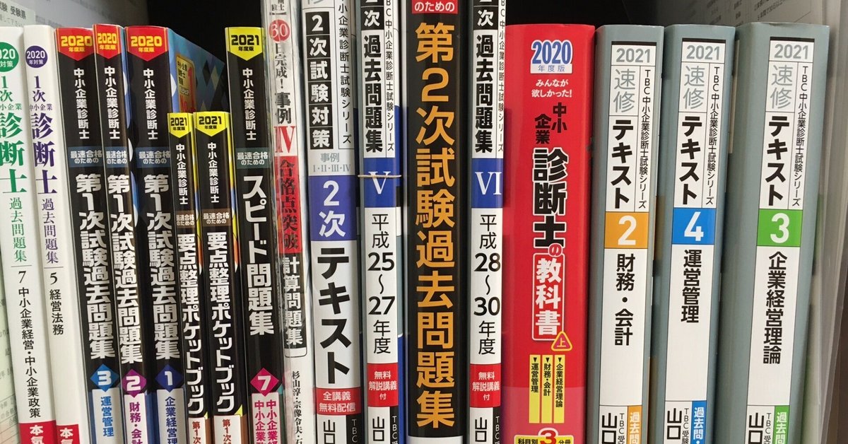 ふぞろい使わず診断士試験二次一発合格｜Ryohei NAKAMURA