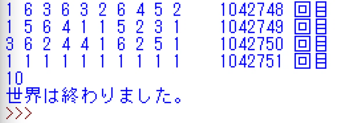 世界終わりBig