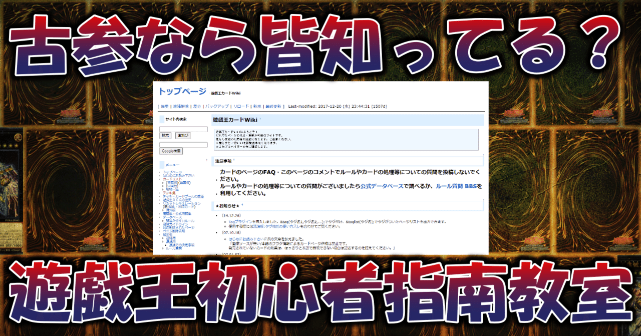 遊戯王 遊戯王カードwikiを活用しよう 遊戯王初心者指南教室 蒼風 Note