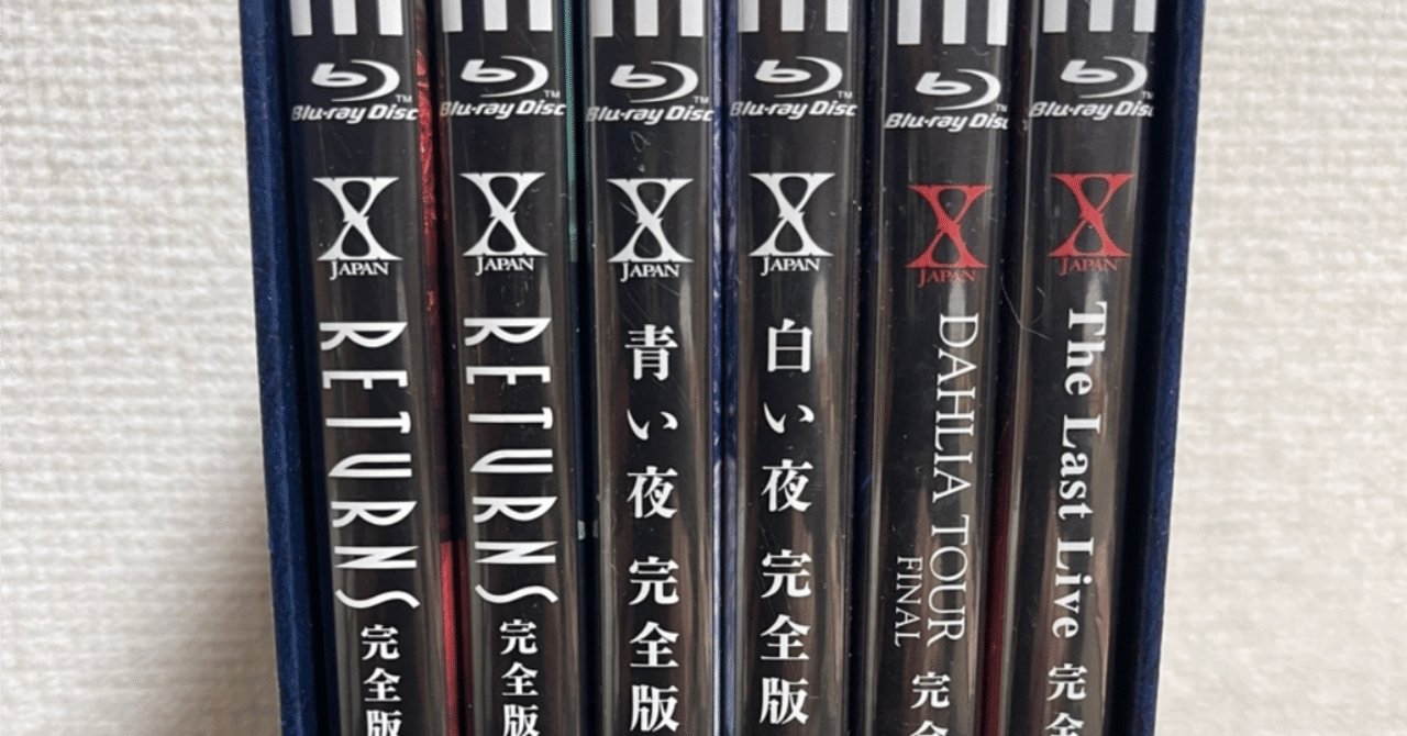 未開封　X　Blu-ray　ライブ映像　6本セット　X JAPAN