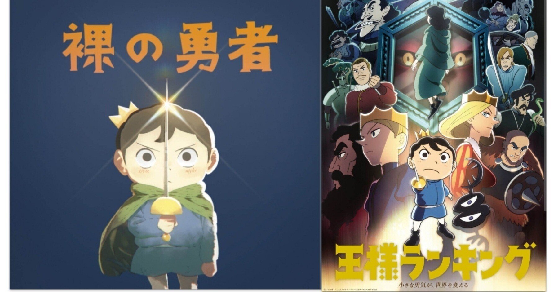 Vaundyの新曲 裸の勇者 アニメ 王様ランキング Op主題歌 に元気を貰う かこ Note