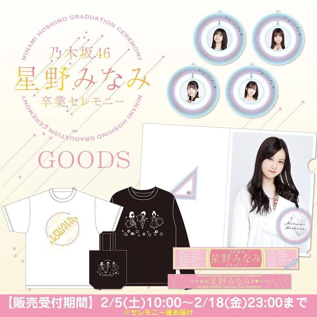 เปิดจอง Hoshino Minami Graduation Ceremony Goods｜artozaka46