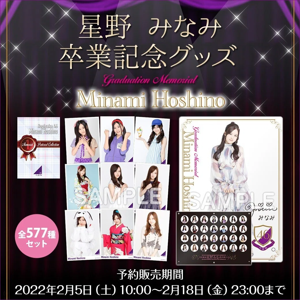 เปิดจอง Hoshino Minami Graduation Memorial Goods｜artozaka46