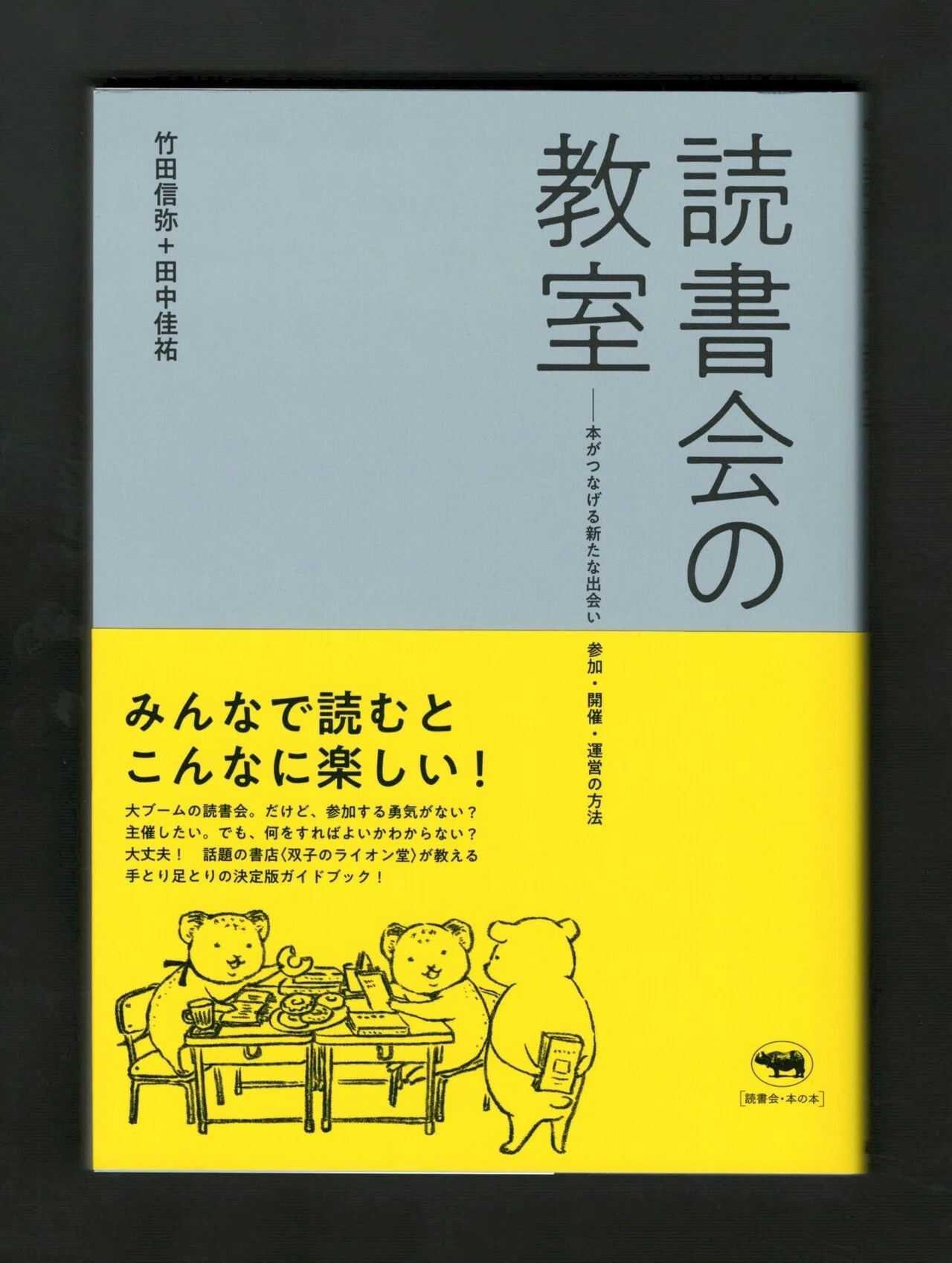 読書会の教室 を読む ほりぴ Note 読書会の教室 を読む ほりぴ Note