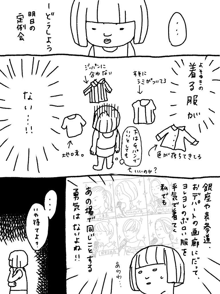 つぶりのサロン奮闘記 2 定例会に着ていく服がない つぶり Note つぶりのサロン奮闘記 2 定例会に着ていく服がない つぶり Note