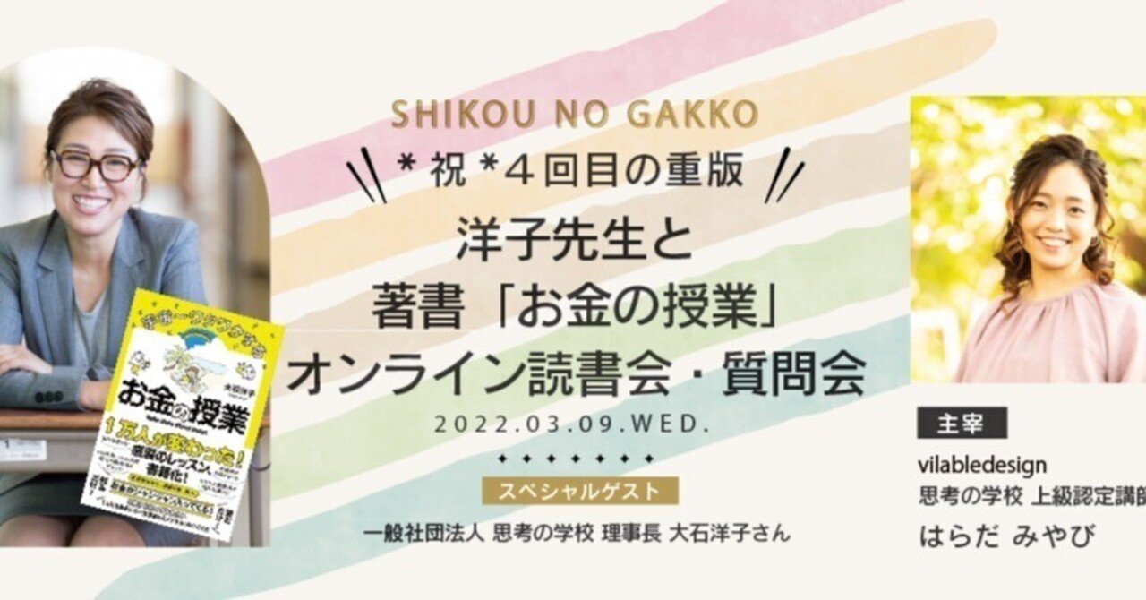 思考が現実化　思考の学校　大石洋子　基礎講座テキスト 思考が現実化 思考の学校 大石洋子 基礎講座テキスト
