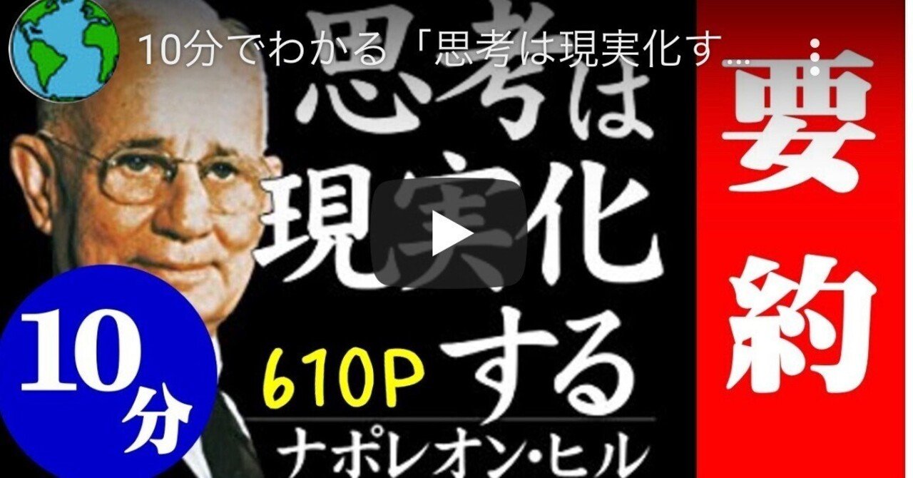 思考は現実化する ナポレオンヒル Ogawa Note