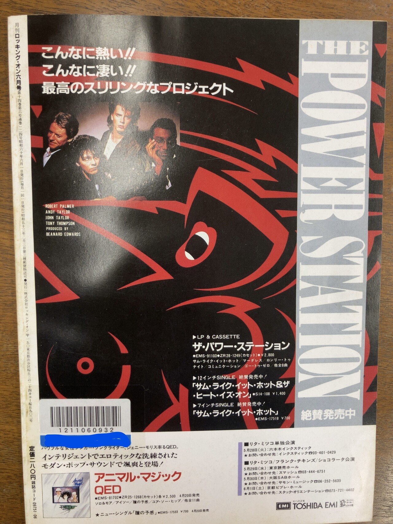 Robert Palmer / Addicted to Love(1986 UK:5 US:1)｜マサ
