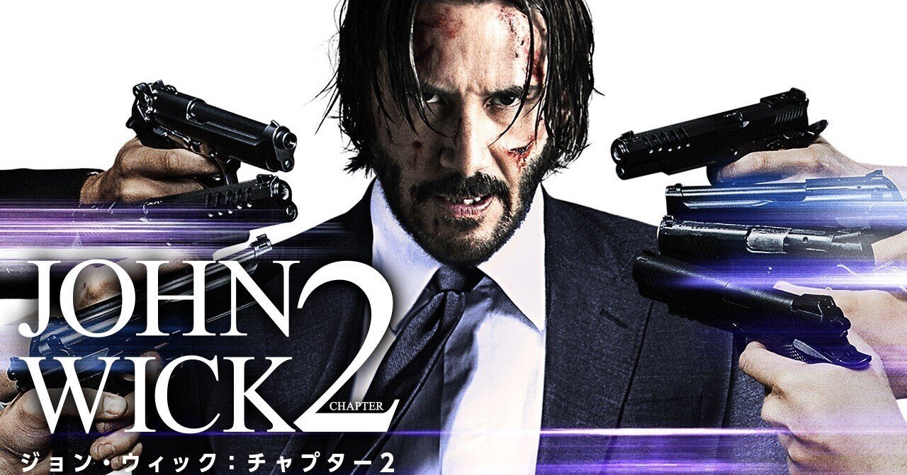 Amazon.co.jp: ジョン・ウィック:チャプター2 コレクターズ