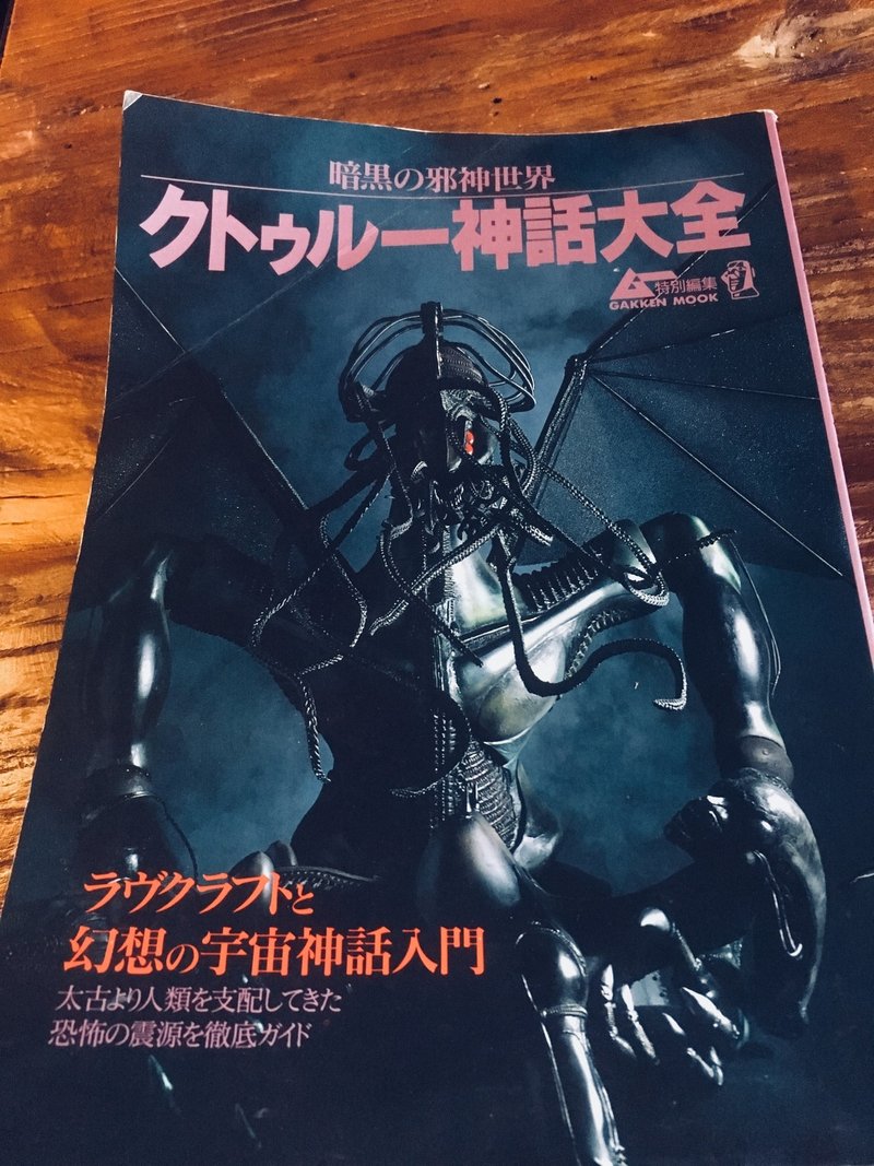 彼女のクトゥルフ 18 07 13 民話ブログ Note