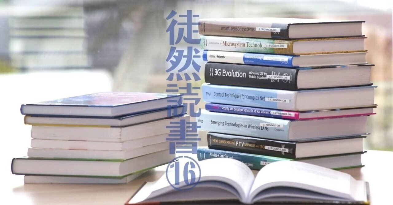 セルフマネジメントの理論と実践を学んだ本【徒然読書⑯