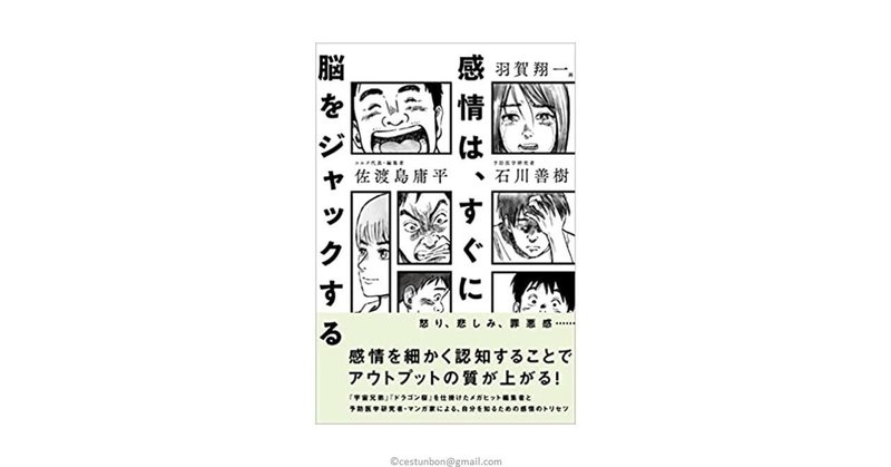 『感情は、すぐに脳をジャックする（感情ジャック）』で『行動ドライバー』をみつける新規事業