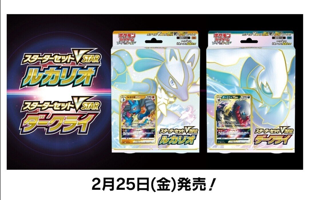 イマイチ【ルカリオVSTAR】評価と使い方！《スターターセット