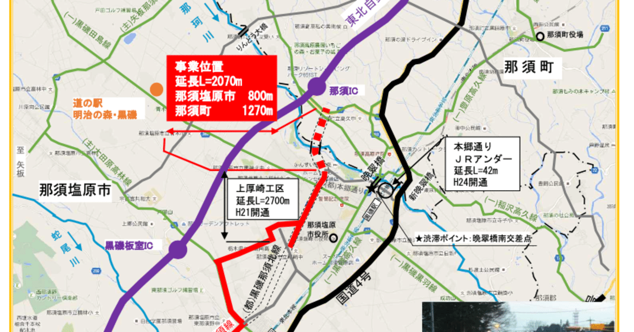 黒磯那須バイパス2025年完成予定！？｜sudacoffeemaster