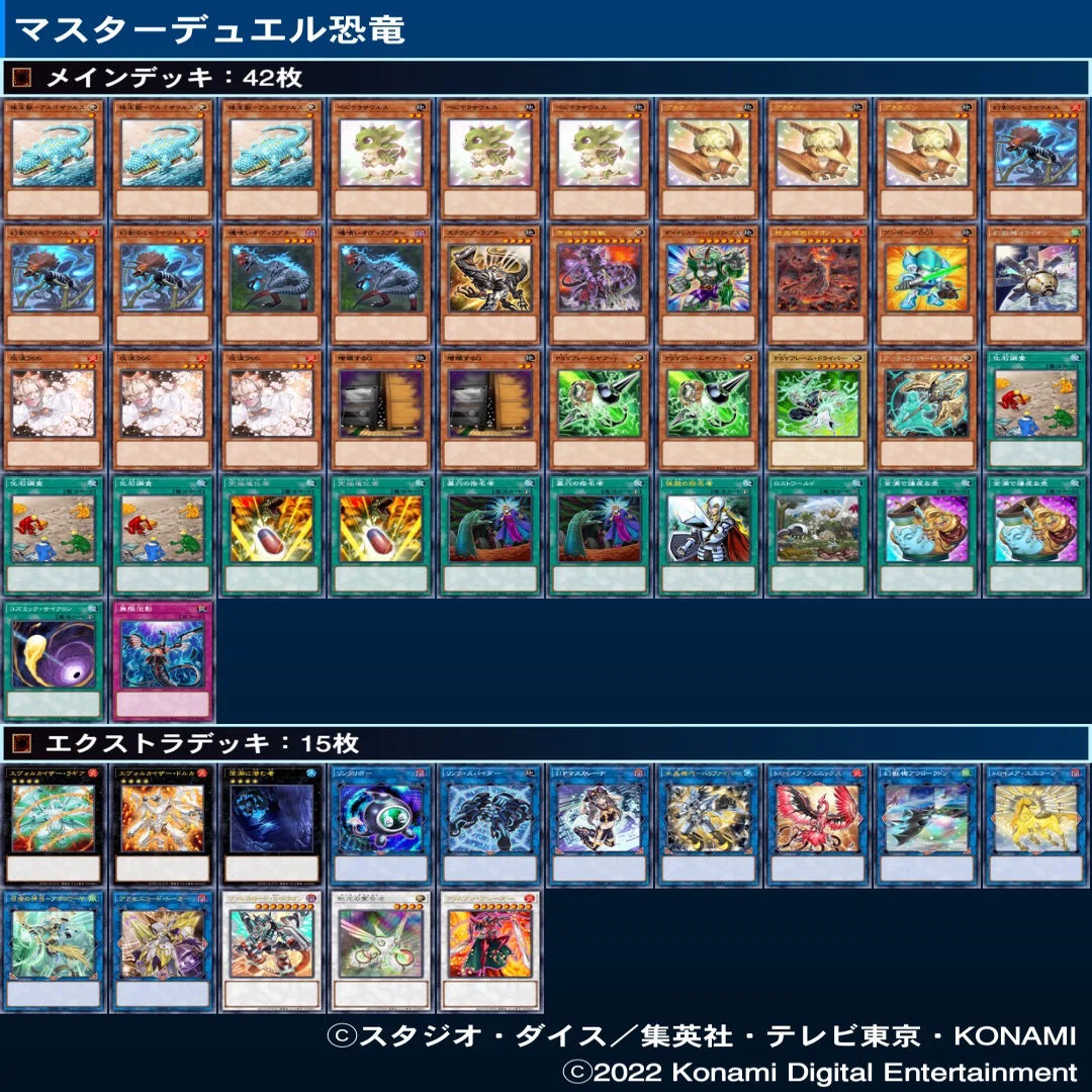 マスターデュエル]プラチナtier1到達 恐竜デッキ 展開 解説｜マスかっと