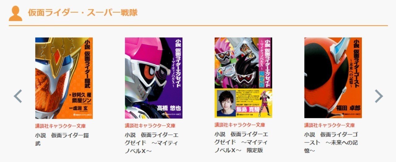感想 仮面ライダーエグゼイド マイティノベルx ツナ缶食べたい 伝書鳩p Note 感想 仮面ライダーエグゼイド マイティノベルx ツナ缶食べたい 伝書鳩p Note