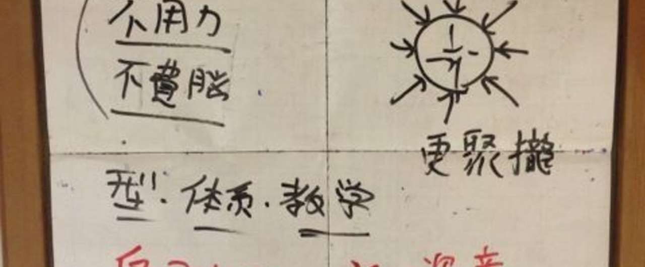 韓氏意拳