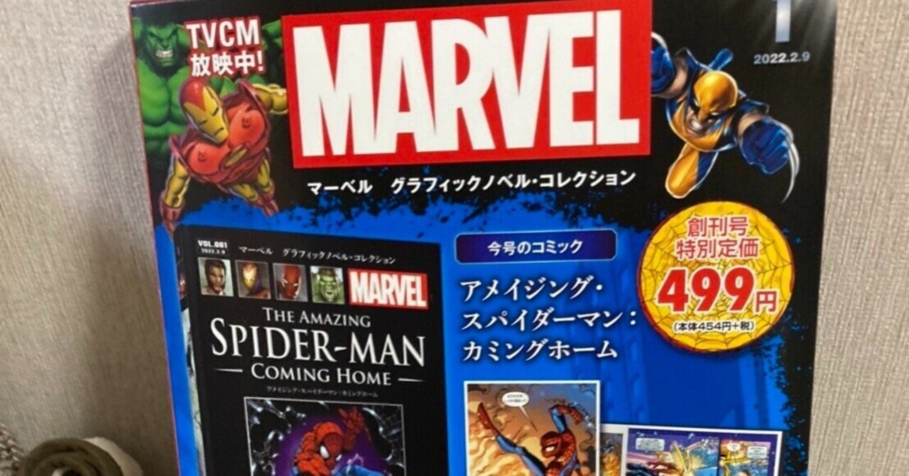 ○ マーベル グラフィックノベルコレクション 初巻〜47巻 14.15