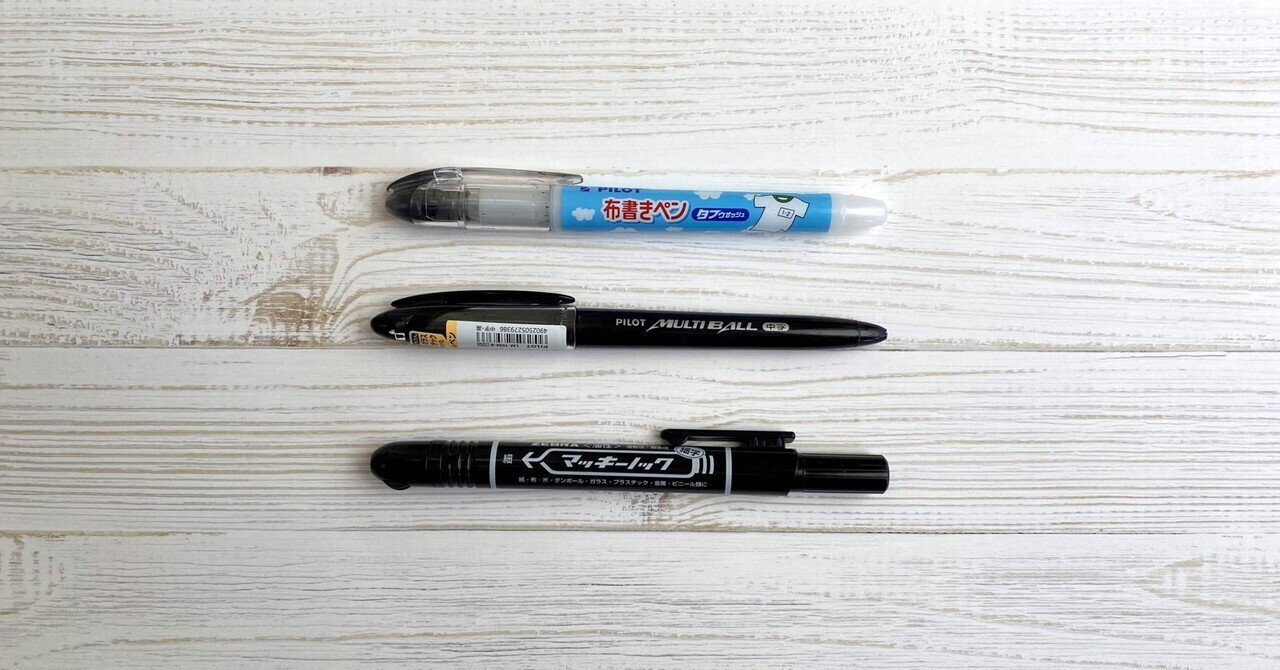 子どもの名前書きに使うペン厳選3本｜杉浦百香（もか）@ライター