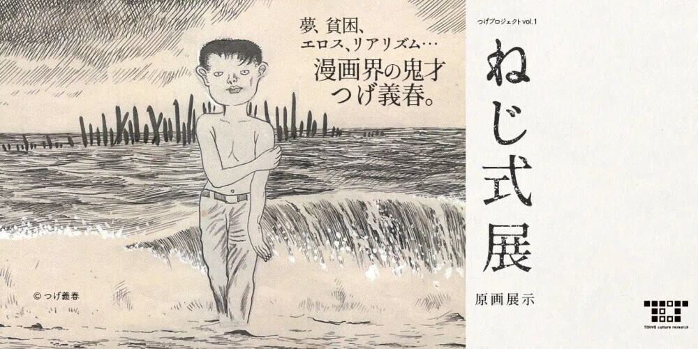 趣味】昭和を彩った漫画雑誌「ガロ」を知っていますか？｜Nora