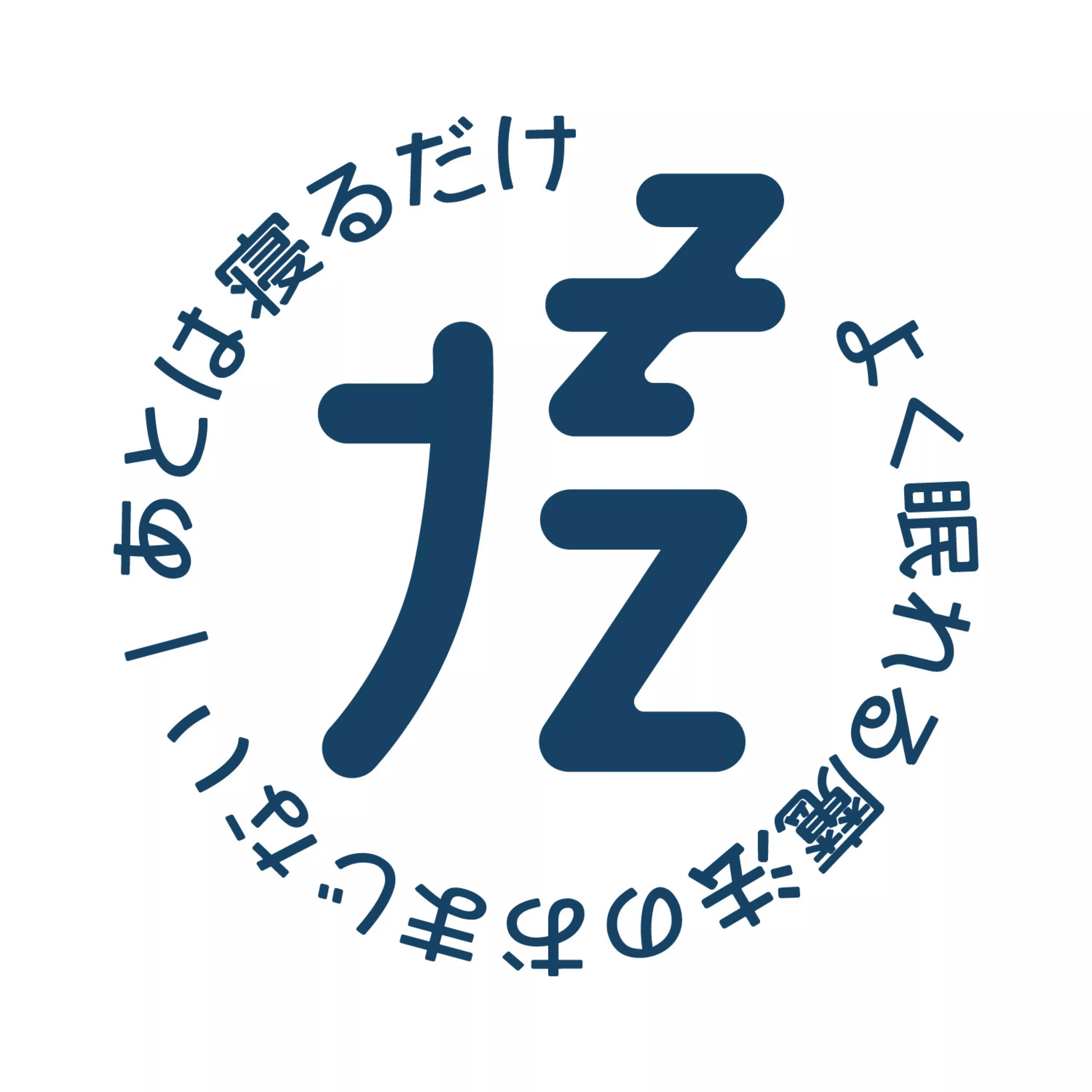 #あとは寝るだけ