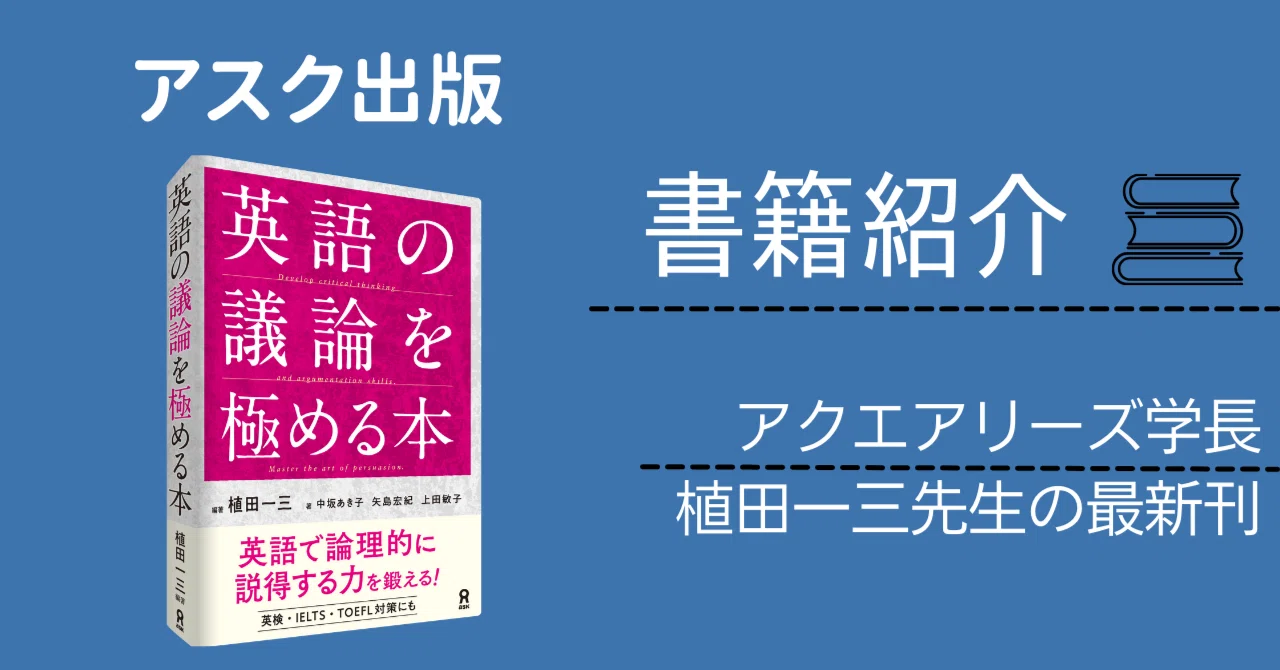 中身チラ見せ 英語の議論を極める本 アスク出版 Note