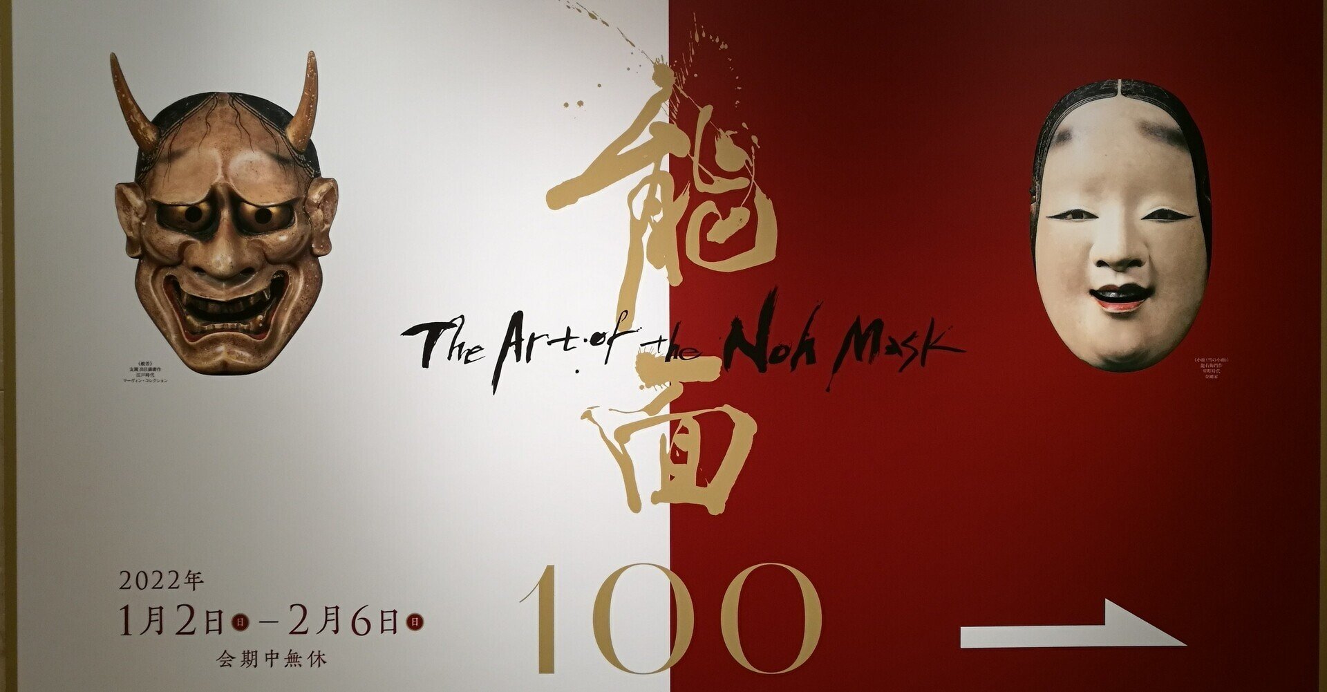 能面100～展覧会＃2～｜komajin