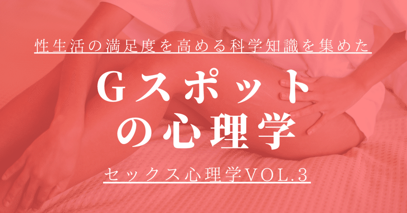 Gスポット刺激するためのコツ