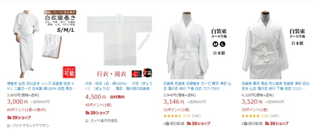 白装束